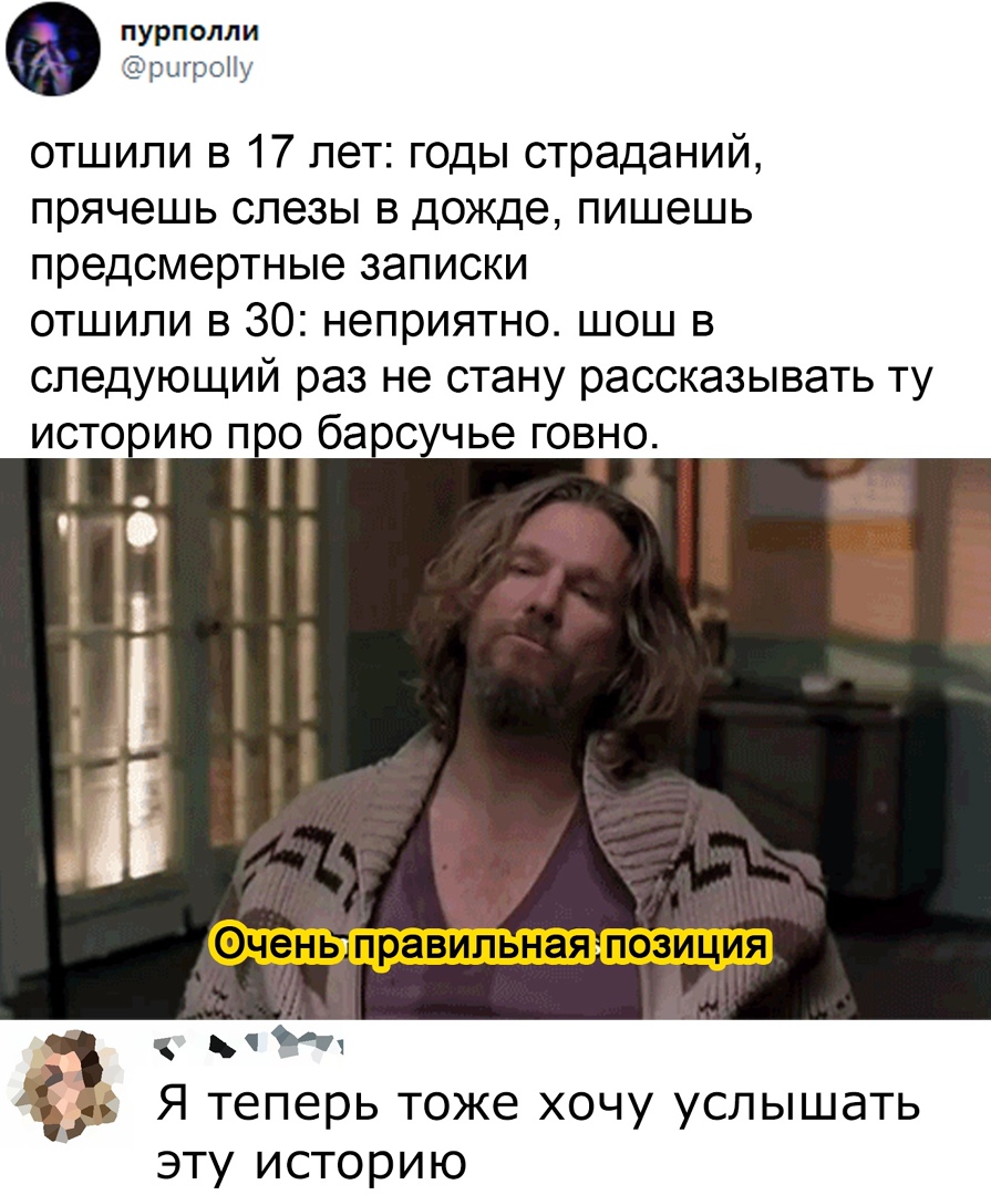 отшили в 17 лет годы страданий прячешь слезы в дожде пишешь предсмертные записки отшили в 30 неприятно шош в следующий раз не стану рассказывать ту исто ию ПОО баос чье говно Я теперь тоже хочу услышать эту историю
