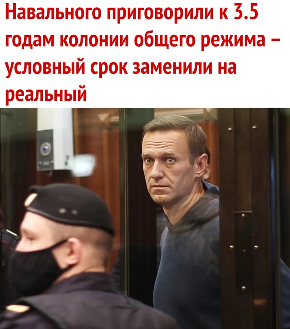 Навального приговорили к 35 годам колонии общего режима условный срок заменили на реальный