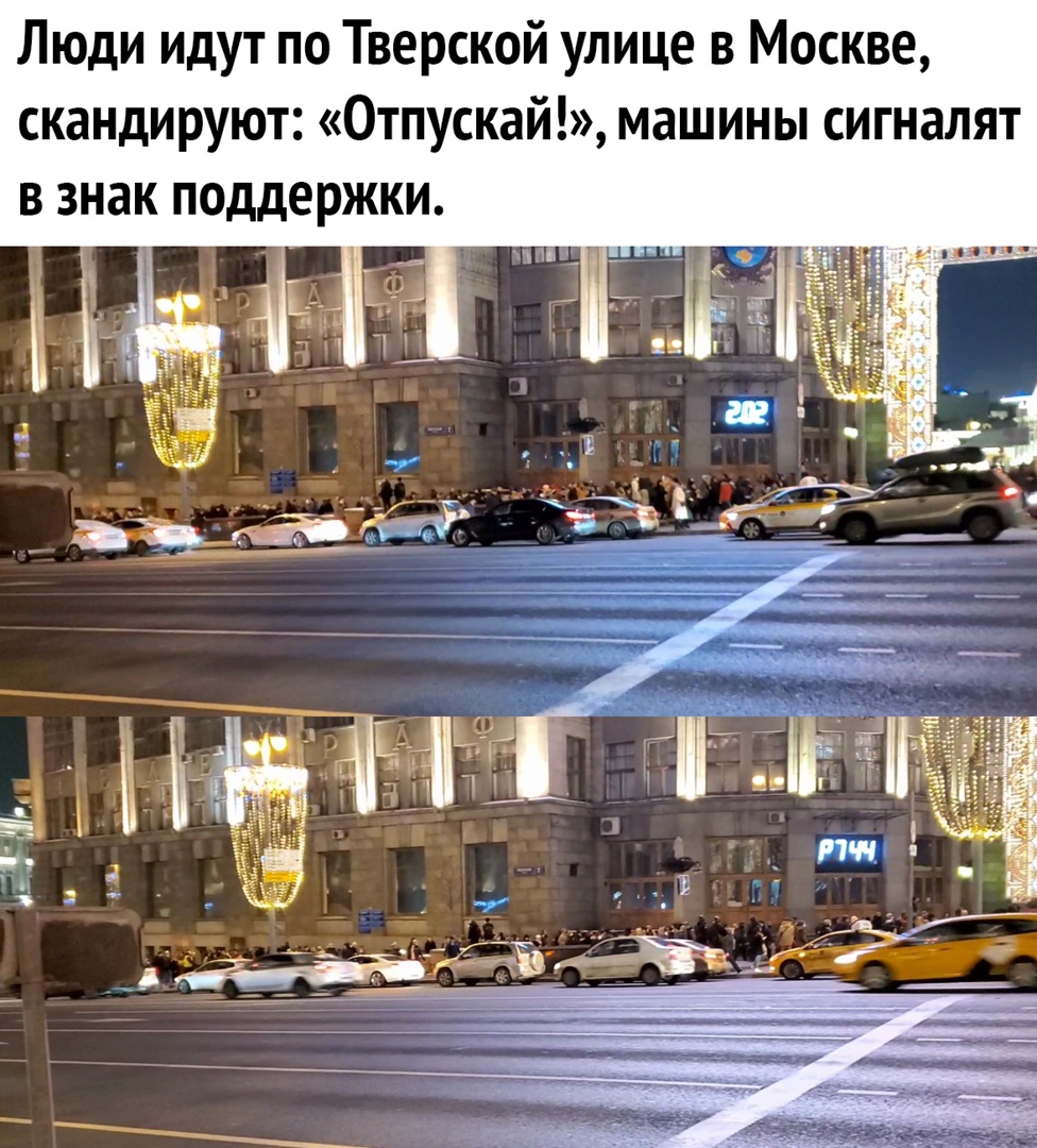 Люди идут по Тверской улице в Москве скандируют 0тпускай машины сигналят в знак поддержки