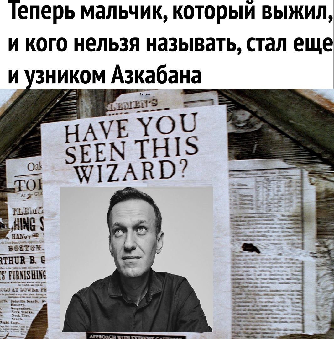 Теперь мальчик который выжил и кого нельзя называть стал еще и зником Азкабана _