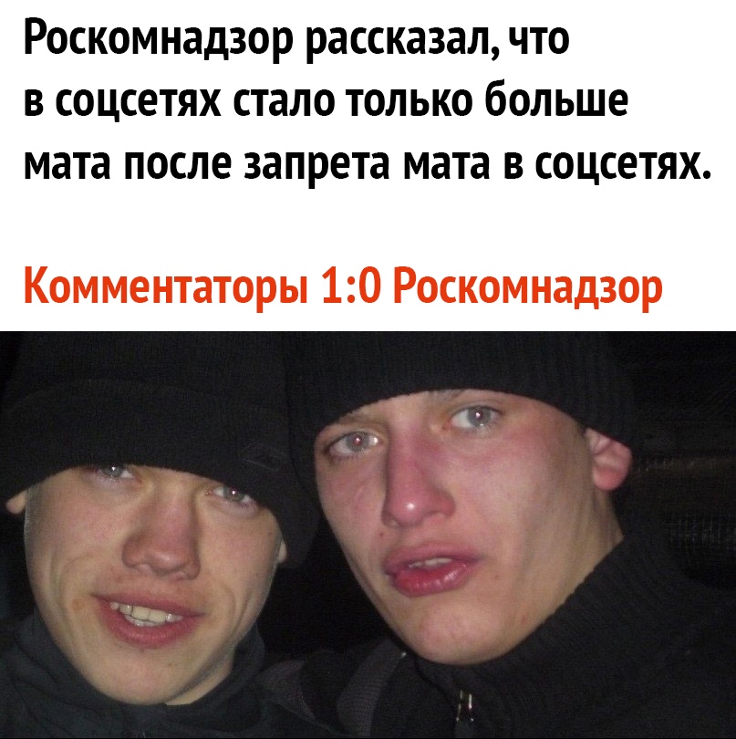 Роскомнадзор рассказал ЧТО В СОЦСОТЯХ стало ТОЛЬКО бОЛЬШО мата ПОСЛО запрета мата В СОЦСОТЯХ Комментаторы 10 Роскомнадзор