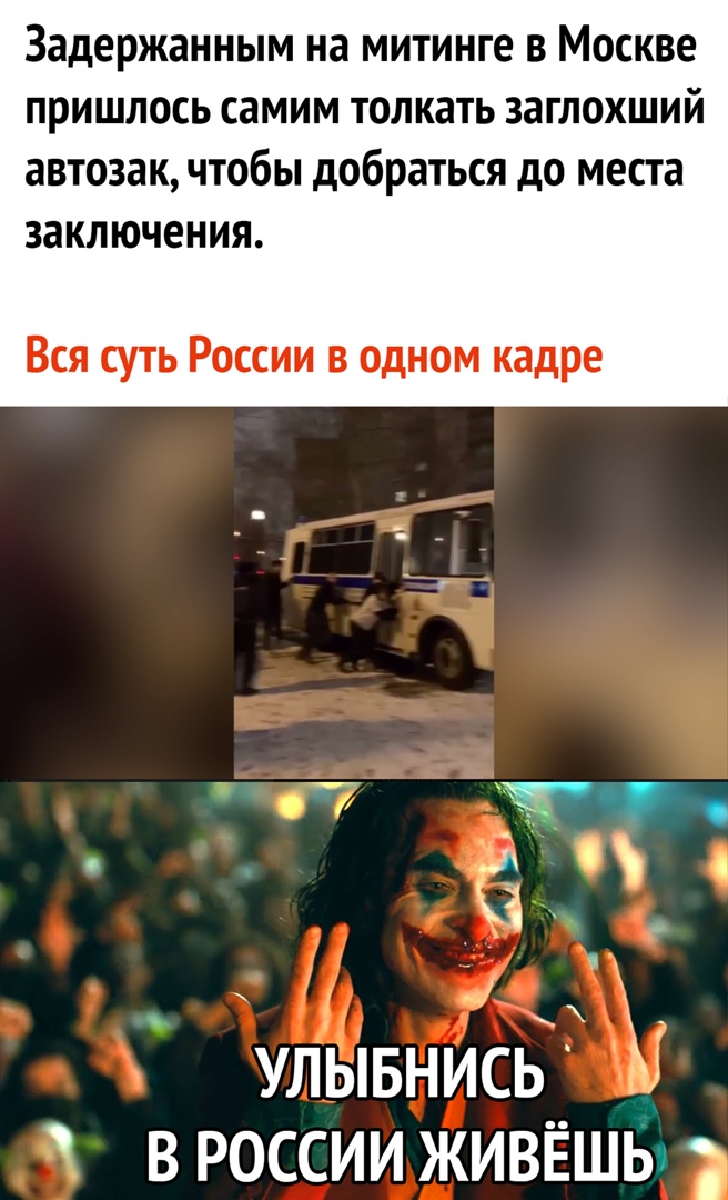 Задержанным на митинге в Москве пришлось самим толкать заглохший автозак чтобы добраться до места заключения Вся суть России в одном кадре 7 г А улывнись вроссии живёшь