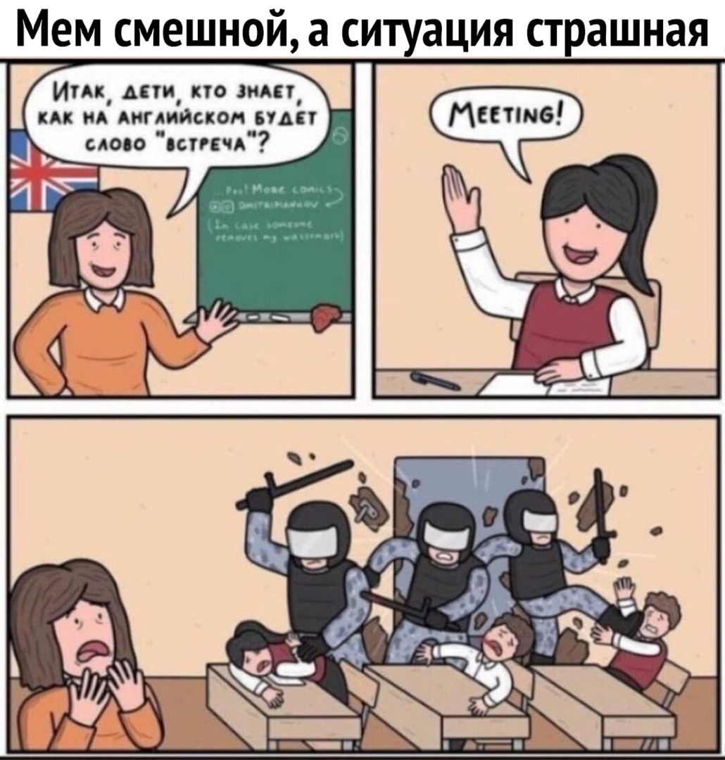 Мем смешной а ситуация страшная _ 1 8 А А 0 т К и А К А т 7 Н О с И А Г и А А и к А