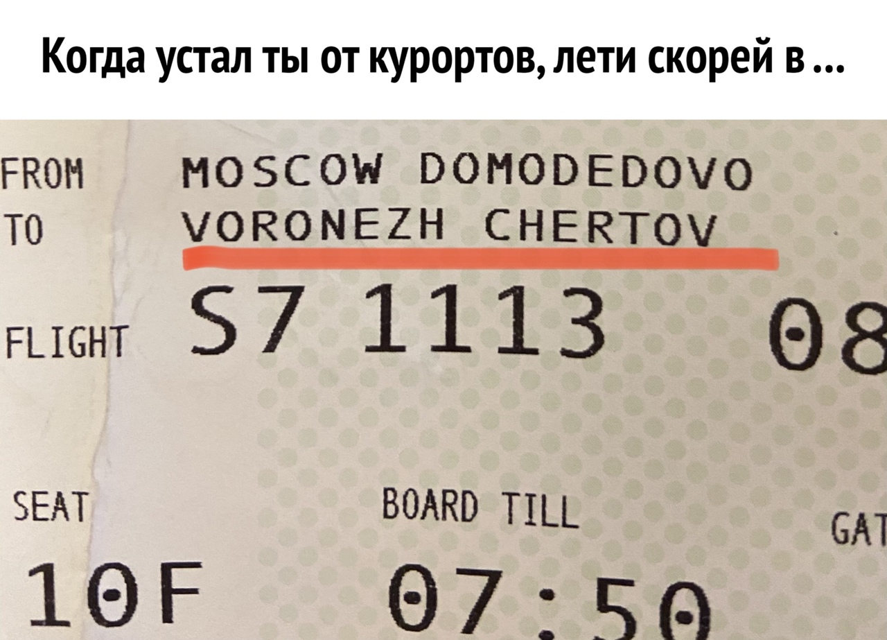 Когда устал ты от курортов лети скорей в гном мозсон вомовввочо то чокомехн снвктом шент 57 1113 98 ЗЕАТ ВОАКО ПЦ 10 675П БАТ