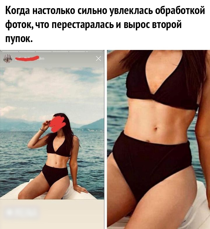 Когда настолько сильно увлеклась обработкой фоток что перестаралась и вырос второй пупок