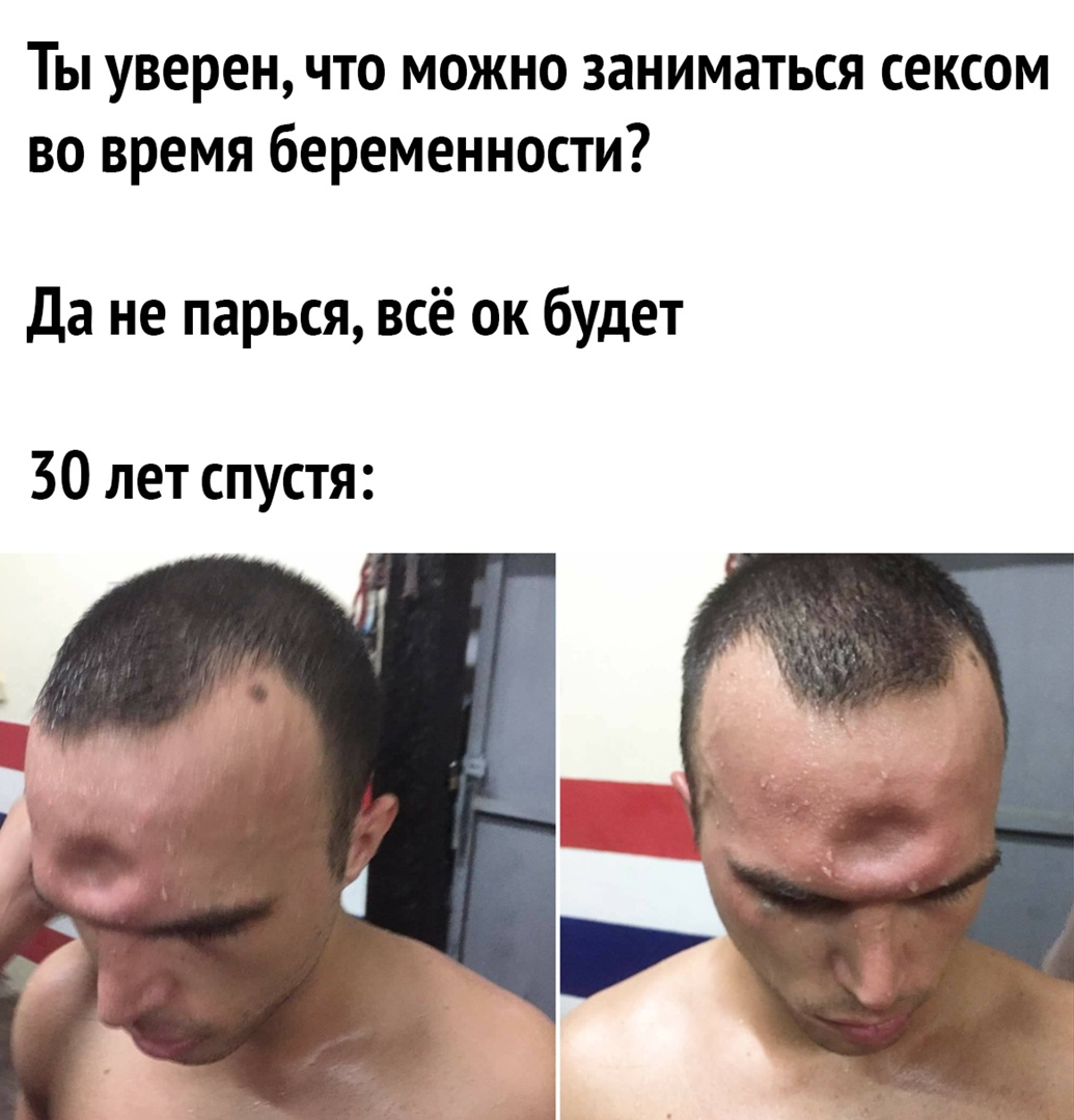 Ты уверен что можно заниматься сексом во время беременности Да не парься всё ок будет 30 лет спустя