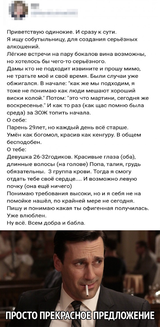 Приветствую одинокие и сразу сути Я ищу собутыльницу для создания серьезн ых алкошений Лёгкие встречи на пару бокалов вина возможны но хотелось бы чего то серьёзного Дамы то не подходит извините и прошу мимо не тратьте мое и свое время Были случаи уже обжигапся в начале как же мы подходим я тоже не понимаю как люди мешают хороший виски копай Потом это что мартини сегодня же воскресенье и как то ра