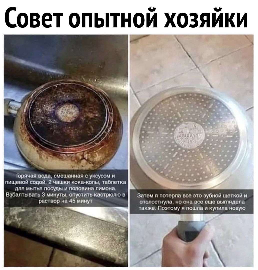 Совет опытной хозяйки Горячая вода смешанная с уксусом и пищевой содой 2 чашки кока колы таблетка для мытья посуды и половина лимона Взбалтывать минуты опустить кастрюлю в Затем я шерпа все это зубиой щеткой и раствор на 45 минут сполостиупа но она все еще вытпдвпа также Позгому я пошла и купила новую