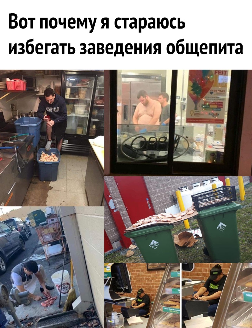 Вот почему я стараюсь избегать заведения общепита