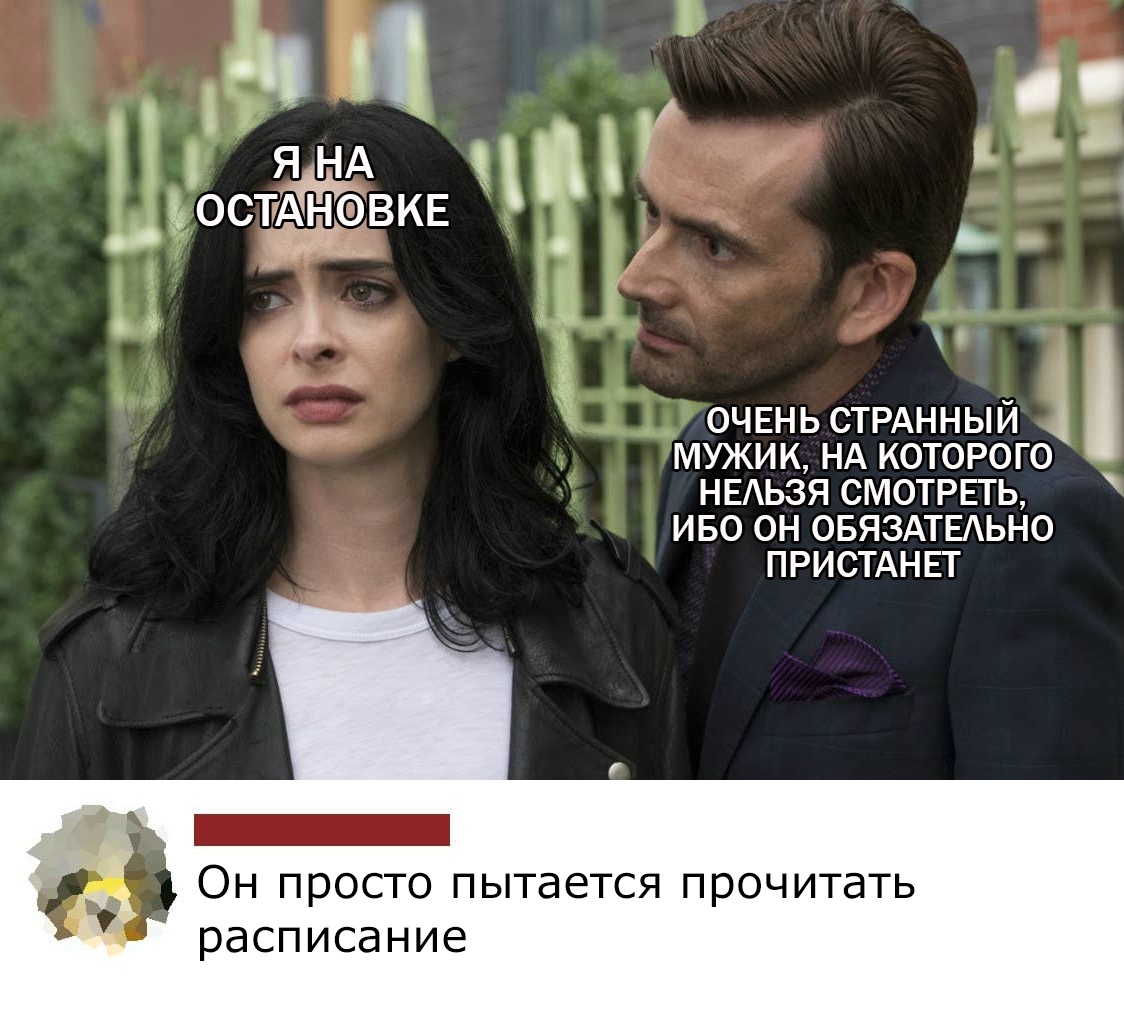 Н я __юстдн ОВКЕ Йи 9 ОЧЕНЬ СТРАННЫИ 1 МУЖИК НА КОТОРОГО НЕАЬЗЯ СМОТРЕТЬ ИБО ОН ОБЯЗАТЕАЬНО ПРИСТАНЕТ Он простопчытается1рочитать расписание