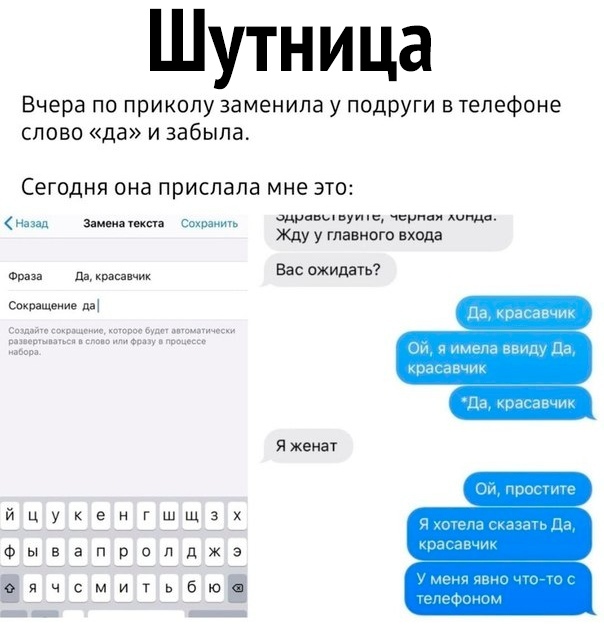 Шутница Вчера по приколу заменила у подруги в телефоне слово да и забыла СЕГОДНЯ ОНЗ ПРИСЛЗЛЗ мне ЭТО назад Симмапксп сохранит одни вуп ими шти ЖдУ У главного входа Фри дд киян чик Вас Ожида Ца чиакпвмь 522222 На Я жена и