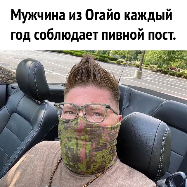 Мужчина из Огайо каждый год соблюдает пивной пост