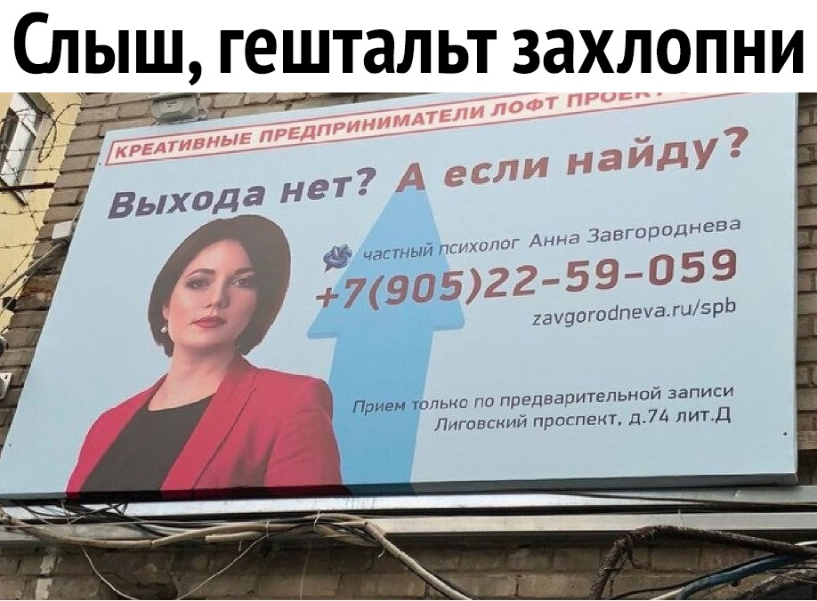 Слыш гештальт захлопни _ ь Гл льна пи предварительной записи Лиговский прагпект д 71 лит Д