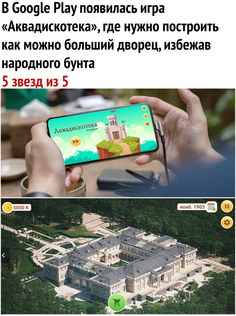 В Бооуіе Ріау появилась игра Аквадискотека где нужно построить как можно больший дворец избежав народного бунта 5 звезд из 5