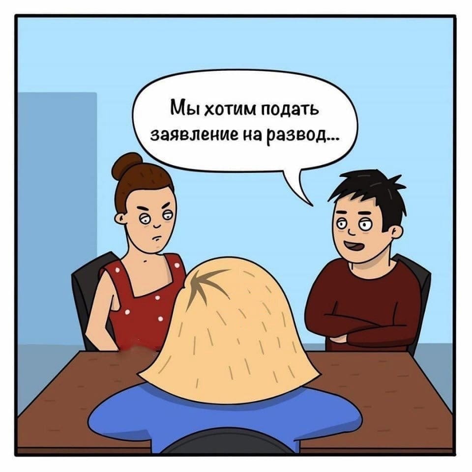 Мы хотим подать заявление на развод