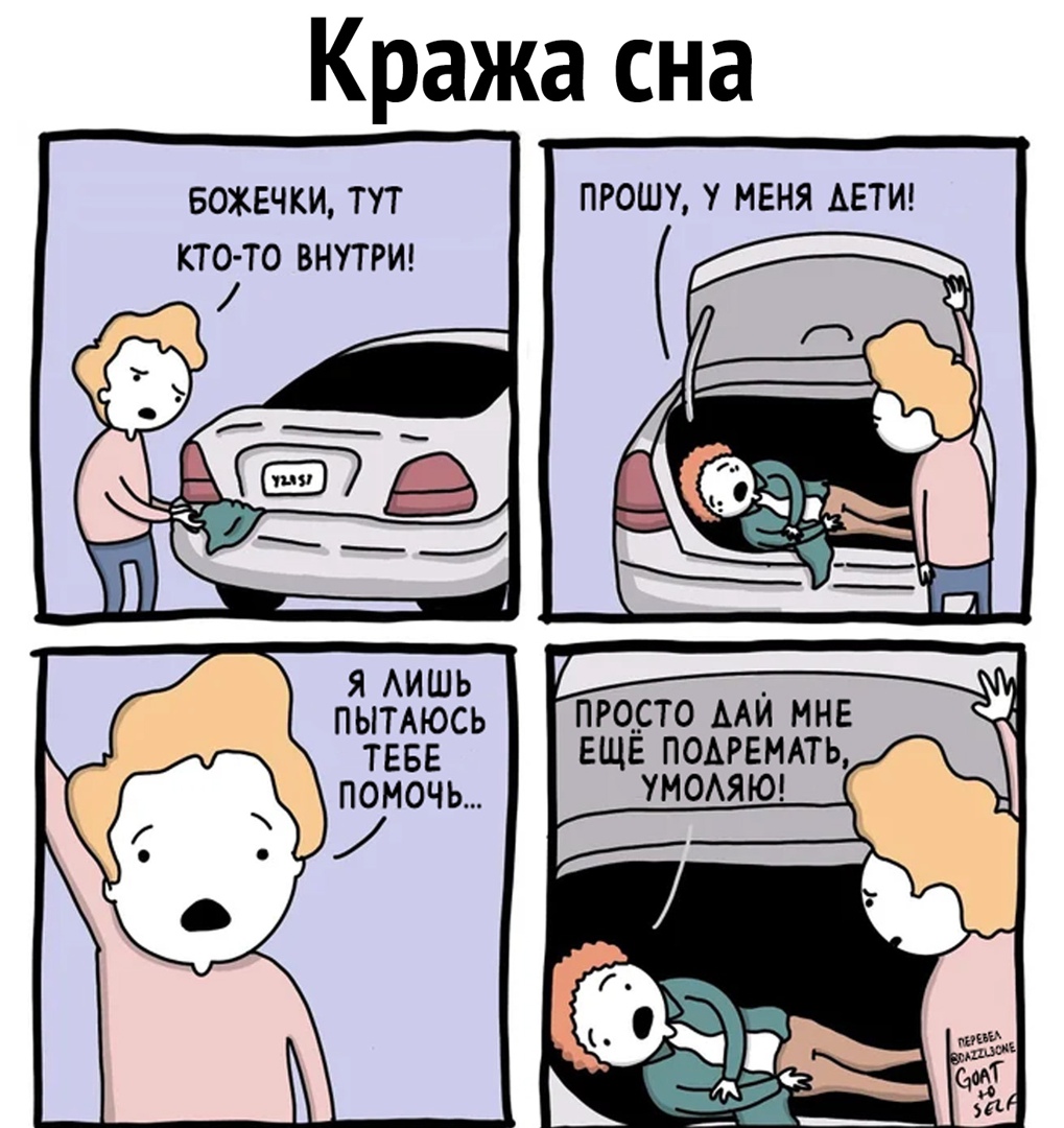 Кража сна БОЖЕЧКИ ТУТ ПРОШУ У МЕНЯ АЕТИ КТО ТО ВНУТРИ ПЫТАЮСЬ ТЕБЕ ПОМОЧЬ