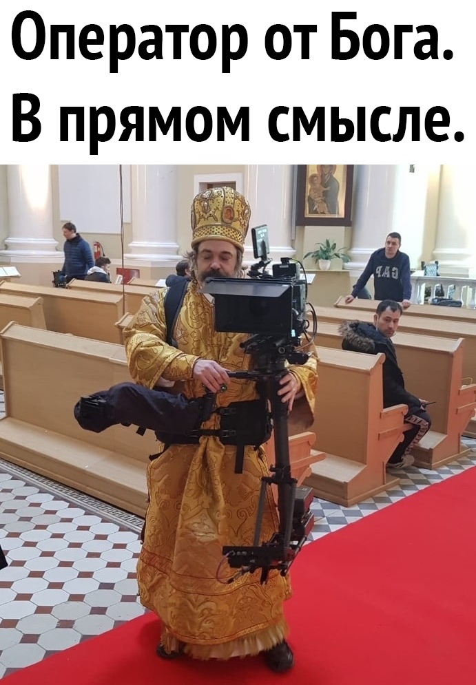 Оператор от Бога В прямом смысле