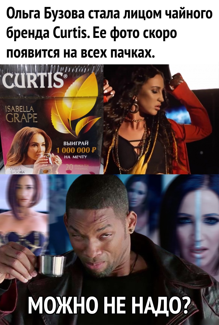 Ольга Бузова стала лицом чайного бренда Сигсіз Ее фото скоро появится на всех пачках іЁЁПпАм __ ВЫИГРАЙ нд чпу э можно НЕ НАДО