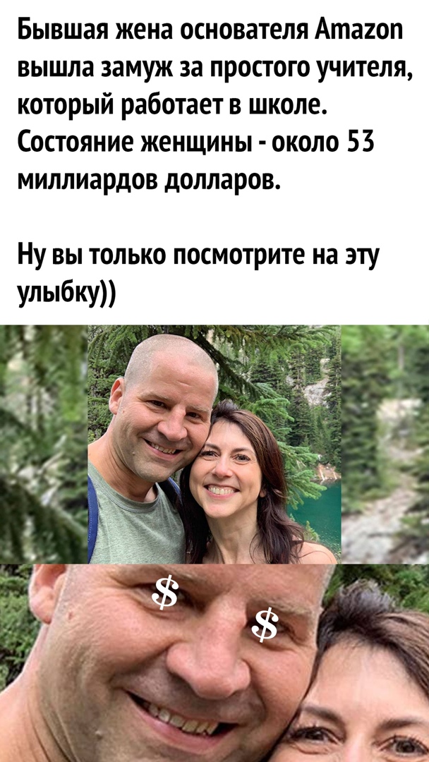Бывшая жена основателя Атагоп вышла замуж за простого учителя который работает в школе Состояние женщины около 53 миллиардов долларов Ну вы только посмотрите на эту