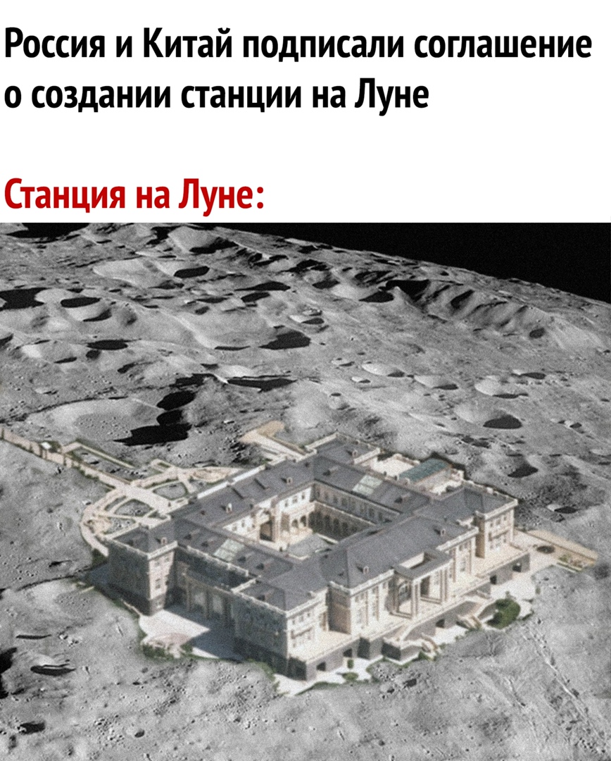 Россия и Китай подписали соглашение о создании станции на Луне Станция на Луне че