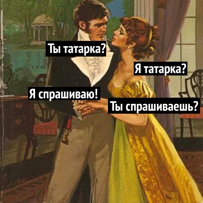 А Ты татарка Ятатарка паче Яспрашиваю _ _ 1Тыспрашиваешь7 у ьч А