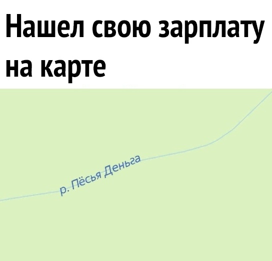 Нашел свою зарплату на карте