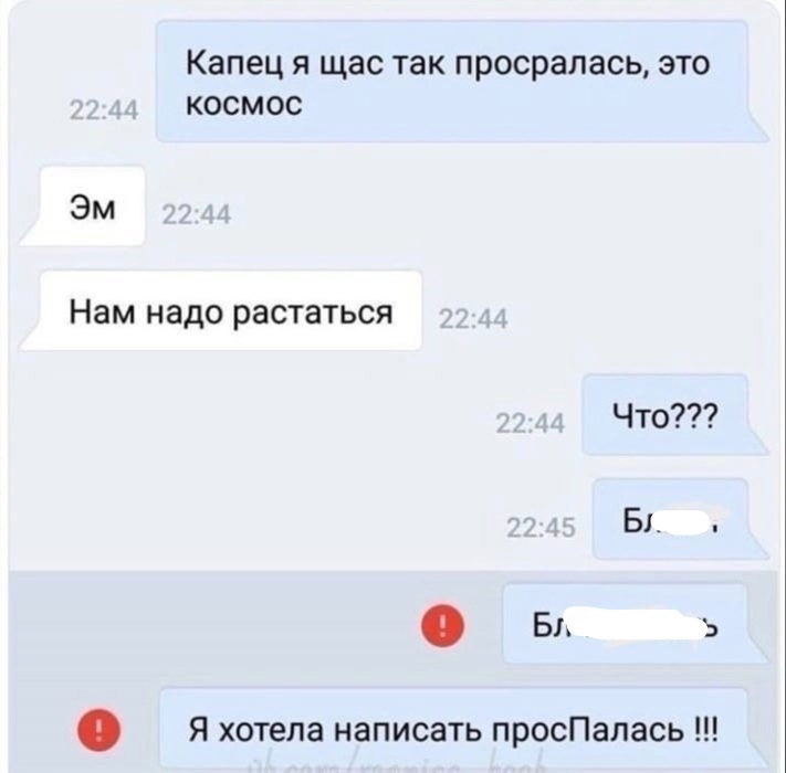 Капец Я щас ТЭК ПРОСРЗЛЗСЬ ЭТО КОСМОС Эм Нам надо растаться Что Бщ Б 5 Я хотела написать просПалась