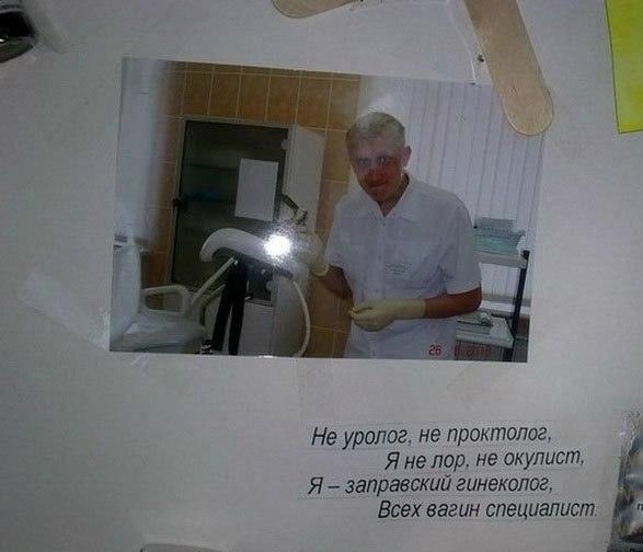 Не уролог не проктолог Я не пор не окулист Я заправский гинеколог Всех вагин специалист