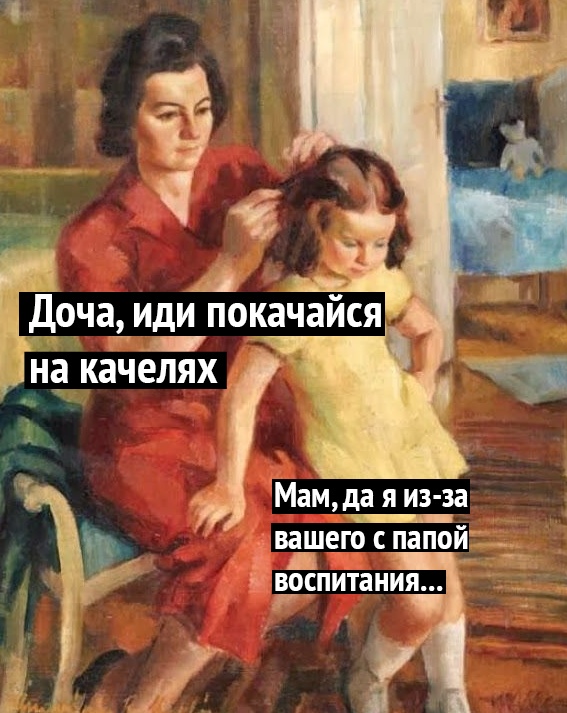 _ да Доча иди покачаисяг 7 н_а качелях Мамда я из за вашегоспапой _ д