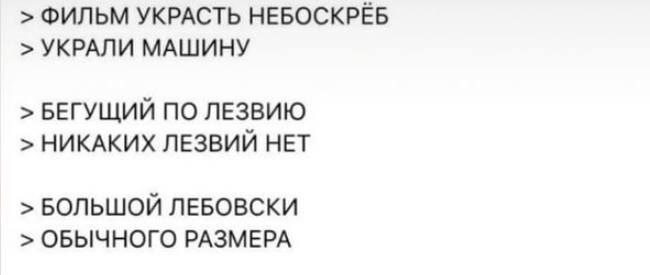 ФИПЬМ УКРАСТЬ НЕБОСКРЁБ УКРАПИ МАШИНУ БЕГУЩИЙ ПО ЛЕЗВИЮ НИКАКИХ ЛЕЗВИЙ НЕТ БОЛЬШОЙ ЛЕБОВСКИ ОБЫЧНОГО РАЗМЕРА