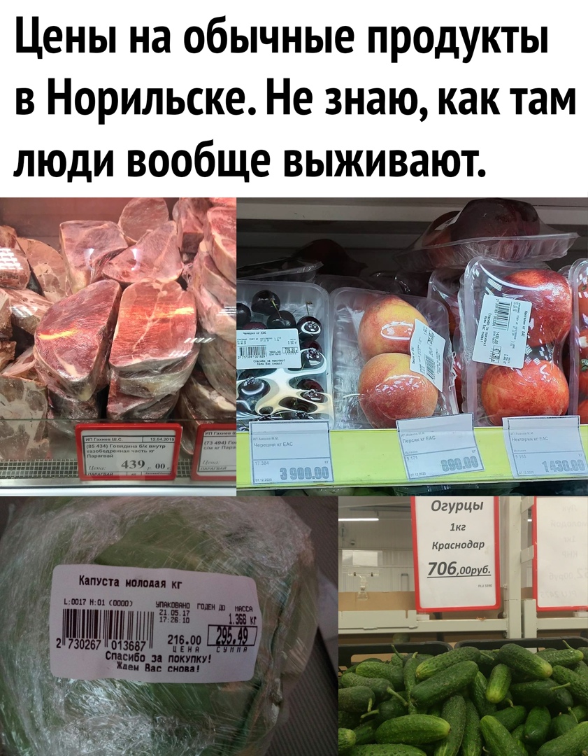 Цены на обычные продукты в Норильске Не знаю как там люди вообще выживают