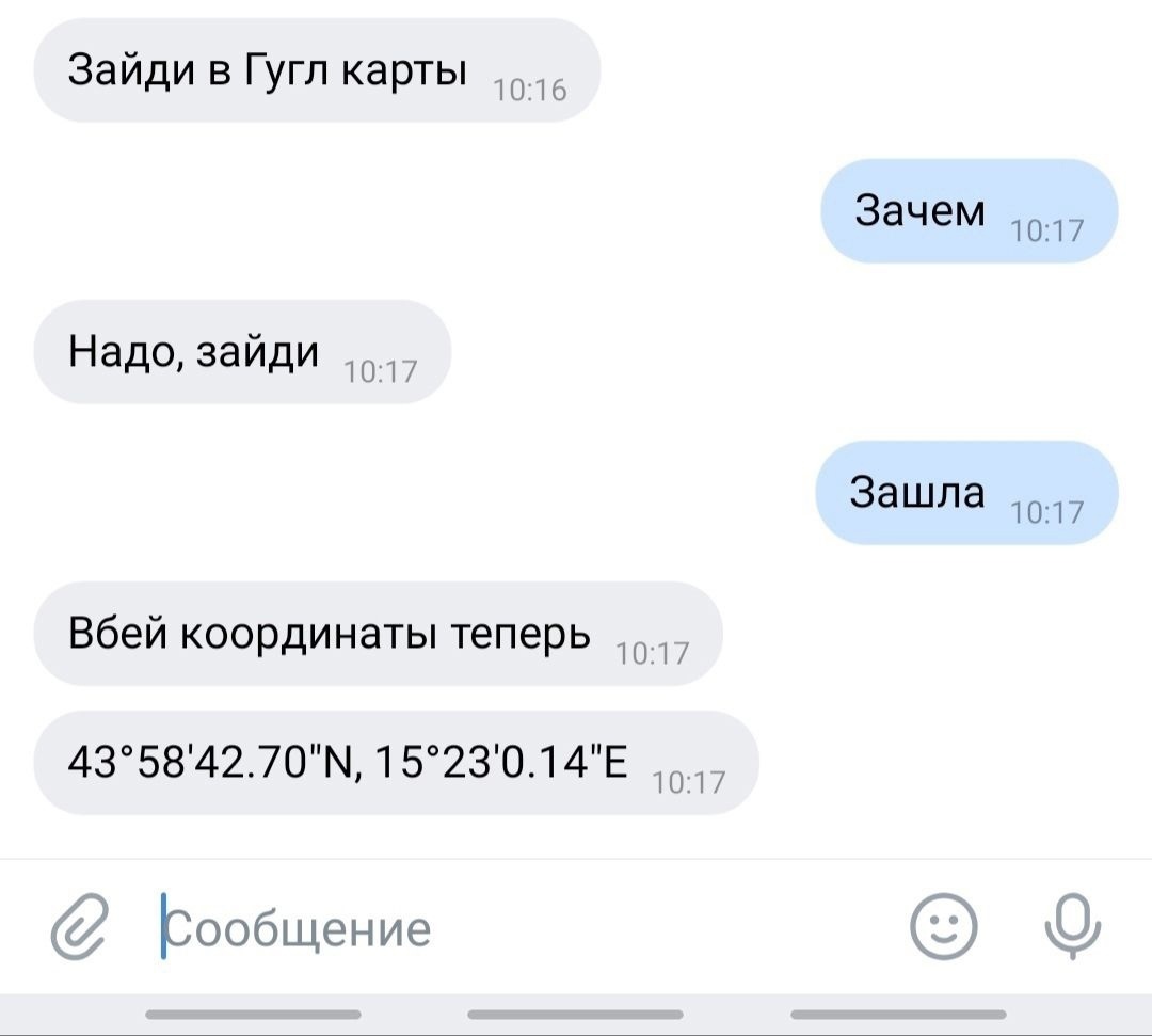 Заиди в Гугл карты Зачем 17 Надо заиди зашла10п Вбеи КООРДИНЭТЫ Теперь 43584270М 152З014Е Ші у Ьообщен ие