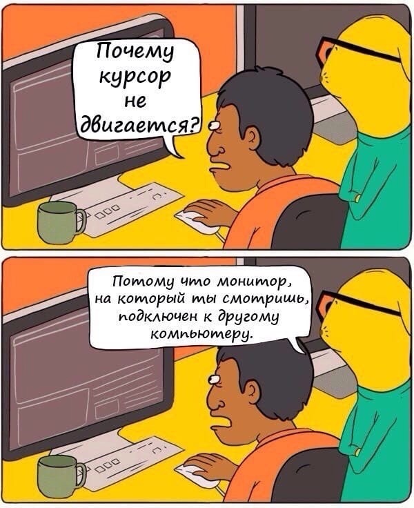 Потому что манммар на который ты смотришь ипдключен к другими компьютеру