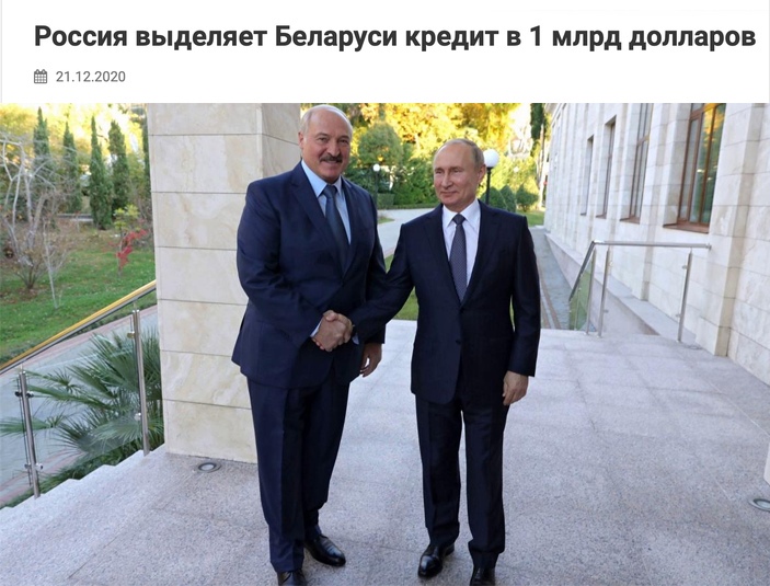 Россия выделяет Беларуси кредит в 1 млрд долларов у1У