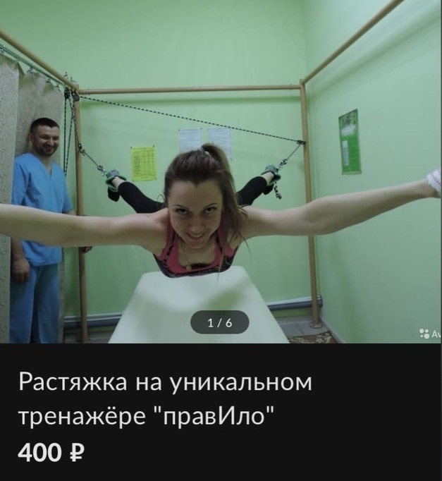 Растяжка на уникальном тренажёре правИло 400