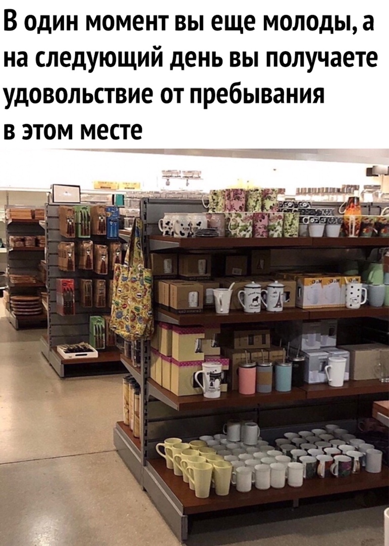 В один момент вы еще молоды а на следующий день вы получаете удовольствие от пребывания в этом месте