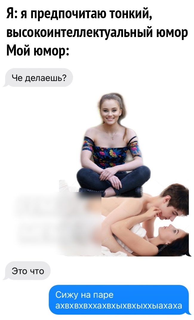 Я я предпочитаю тонкий высокоинтеллектуальный юмор Мой юмор Че делаешь и Сижу на паре ахвхвхвххахвхыхвхыххыахаха