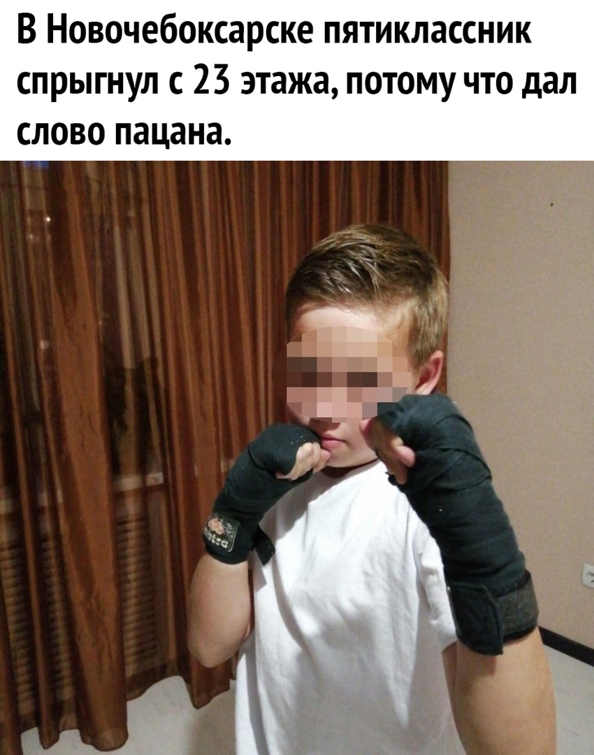 В Новочебоксарске пятиклассник спрыгнул с 23 этажа потому что дал слово пацана