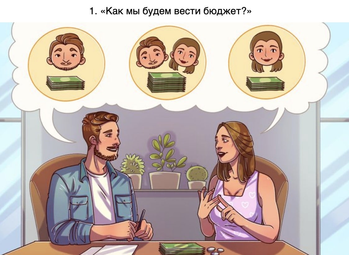 1 Как мы будем вести бюджет