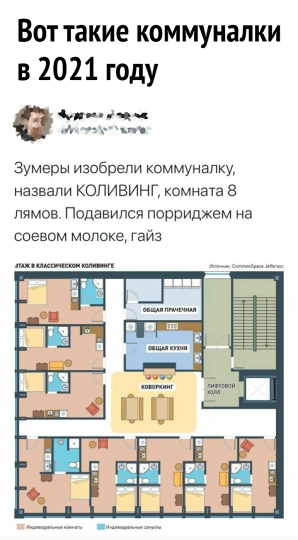 Вот такие коммуналки в 2021 году йиттчч ФЧпі Зумеры изобрели коммуналку назвали КОЛИВИНГ комната 8 лямов Подавился порриджем на соевом молоке гайз иш чіти политик _ Мир выши лишним _ ишм тия патч кпшгкииг питании Ш Ы