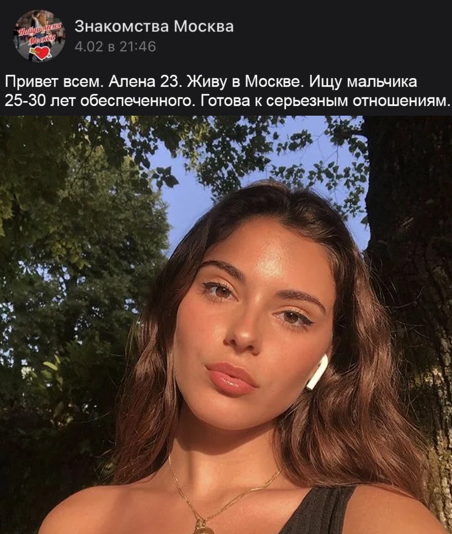 ЗНЭКОМСТВЭ МОСКВЗ _ 1ъ Ч Щ Привет всем Алена 23 Живу в Москве Ищу мальчика 25 30 лет обеспеченного Готова к серьезным отношениям и х _ _ __ г 4 щ в д