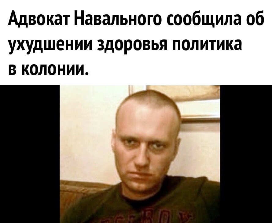 Адвокат Навального сообщила об ухудшении здоровья политика в колонии