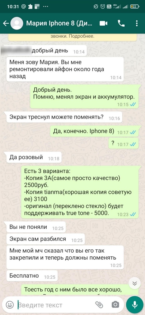 1031 Р 3 11 Ш Мария рЬопе8Ди Ё звонки Подробнее добрыйдень Меня зову Мария Вы мне ремонтировали айфон около года назад Добрый день Помню менял экран и аккумулятор Т 5 Экран треснул можете поменять да конечно рЬопе 8 шп 1017 и Да розовый Есть 3 варианта Копия 3Асамое просто Качество 2500руб Копия тіаптахорошая копия советую ее 3100 оригинап перекпено стекло будет поддерживать тше топе 5000 1023 и В