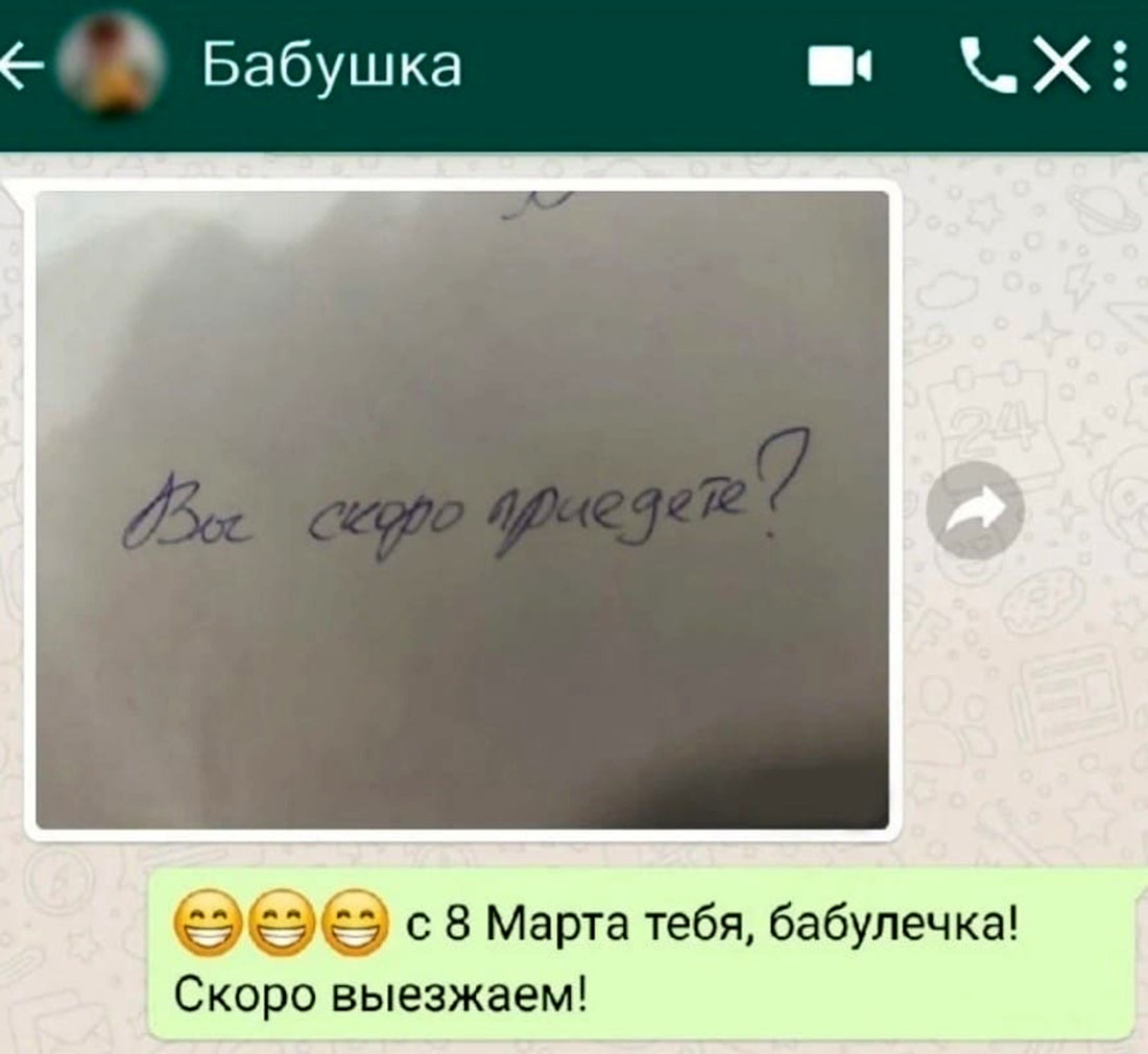 е Бабушка КХЗ с 8 Марта тебя бабулечка Скоро выезжаем