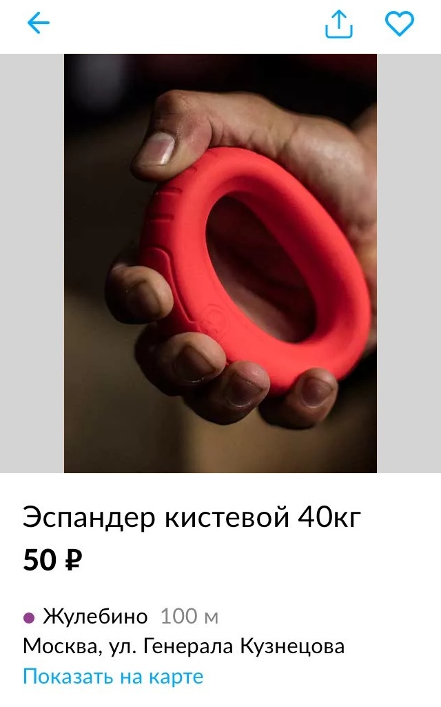 Эспандер кистевой 40кг 50 Р 0 Жулебино 100 м Москва ул Генерала Кузнецова Показать на карте