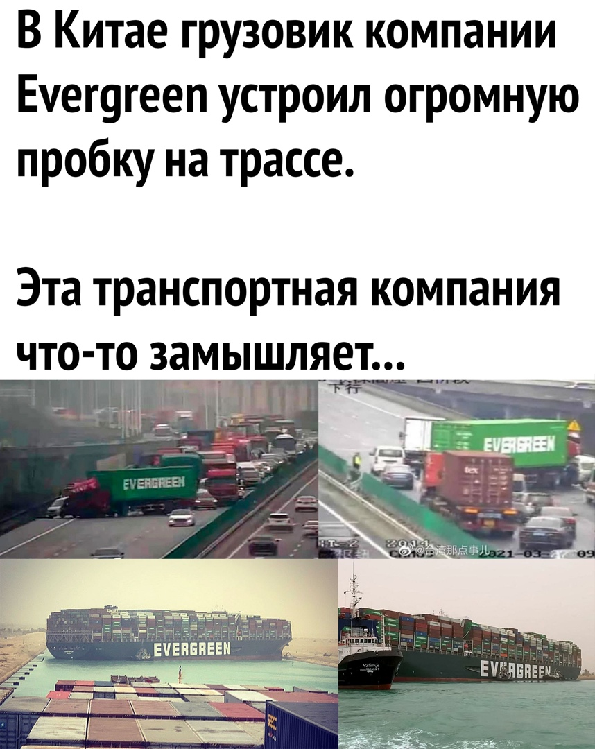 В Китае грузовик компании Ечегогееп устроил огромную пробку на трассе Эта транспортная компания что то замышляет тя __