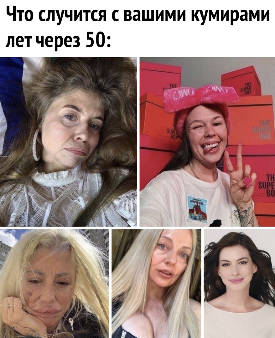 Что случится с вашими кумирами лет через 50