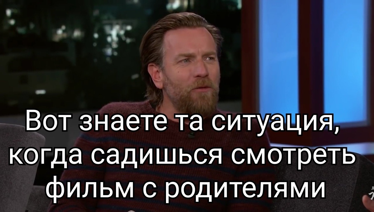 _ в _ Вот знаетета ситуация когда садишься смсТреать фильм с родителями