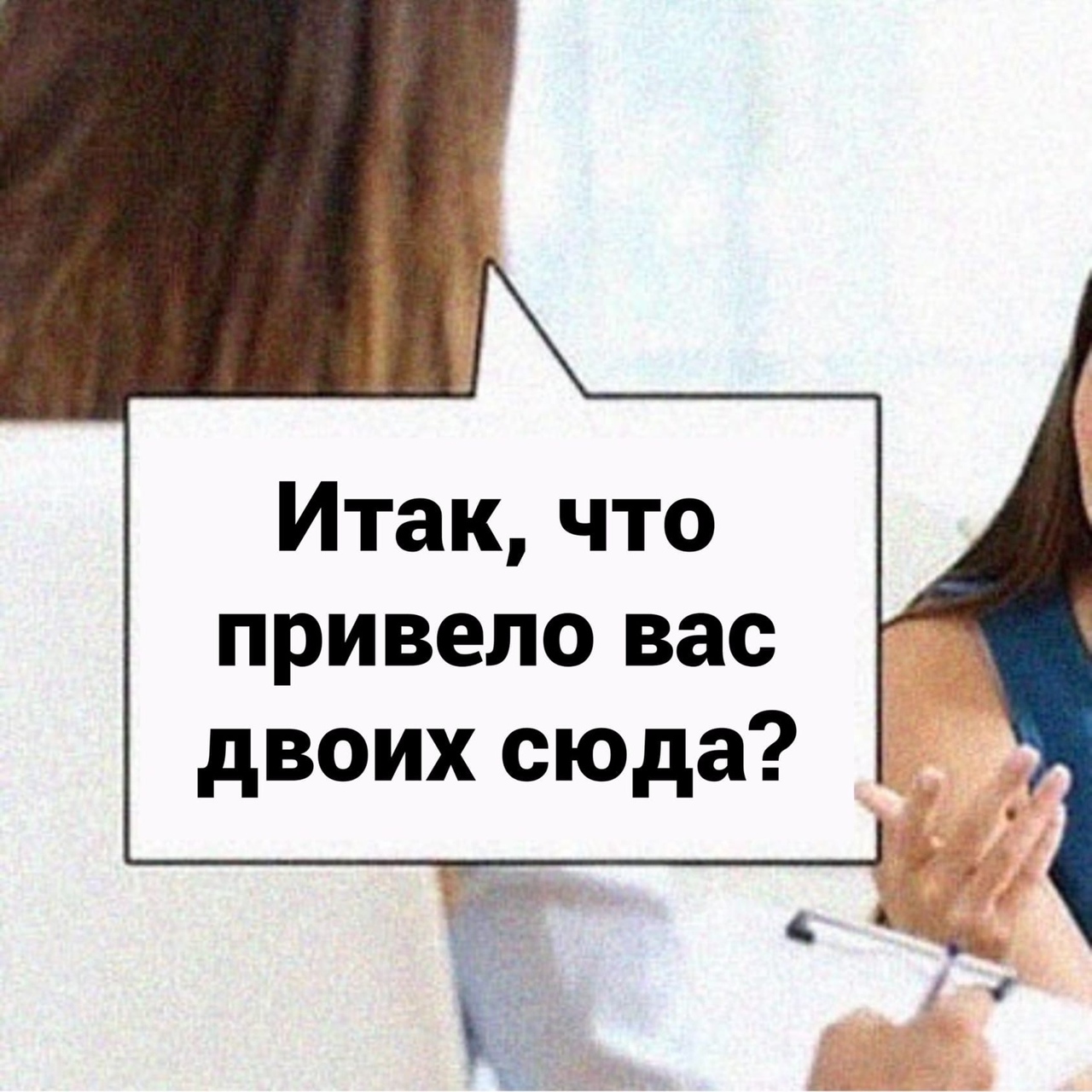 Итак что привело вас двоих сюда