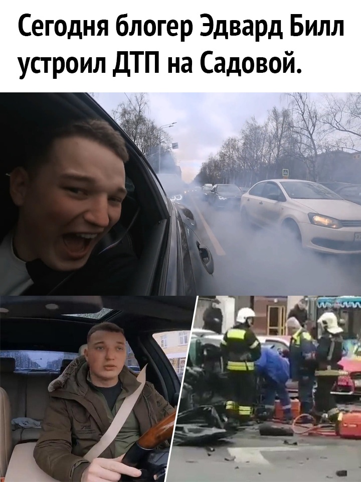 Сегодня блогер Эдвард Билл устроил ДТП на Садовой